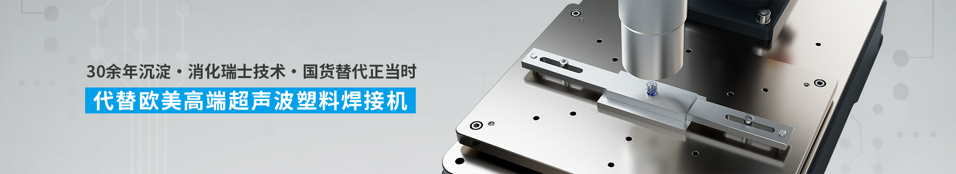 塑料焊接周邊配套設(shè)備