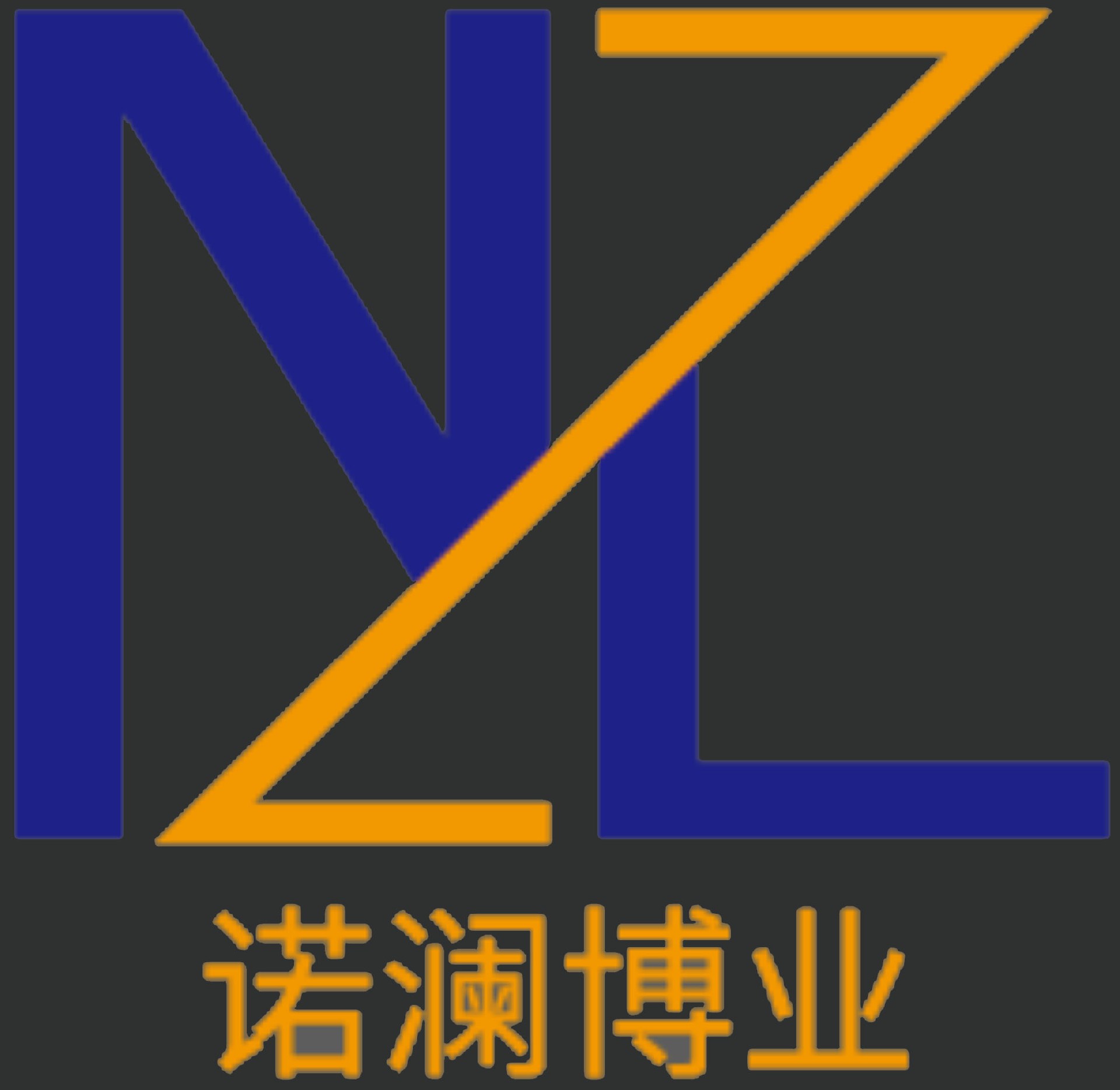 天津諾瀾博業(yè)科技發(fā)展有限公司